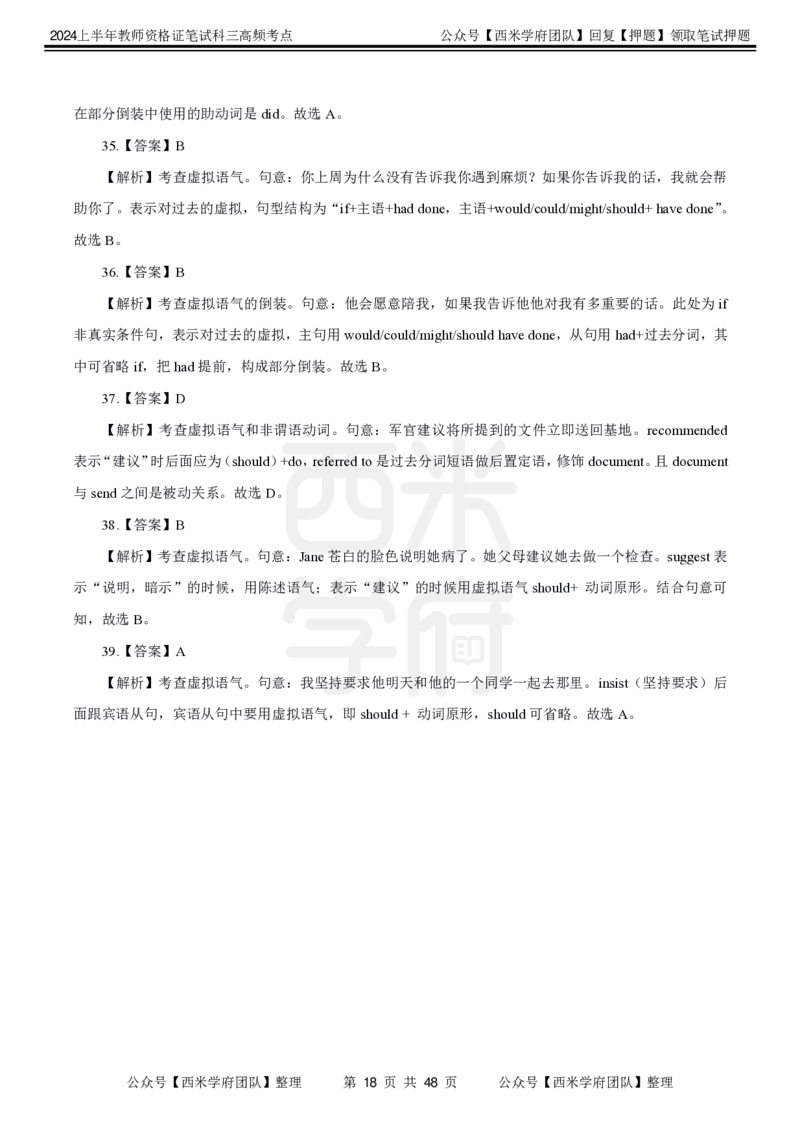 中学英语-高频考点_4-教培资料-26年最新资料-同步更新_初中高中教资_03科三专项（进去保存报考的学科即可）_01科目三FB网课、三色速记手册、知识点导图等推荐_初中