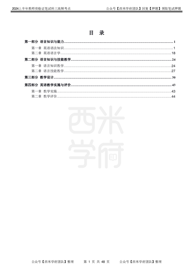 中学英语-高频考点_4-教培资料-26年最新资料-同步更新_初中高中教资_03科三专项（进去保存报考的学科即可）_01科目三FB网课、三色速记手册、知识点导图等推荐_初中