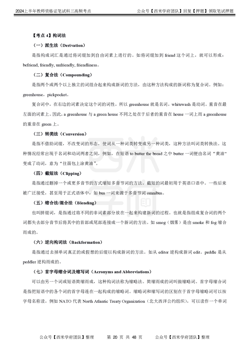 中学英语-高频考点_4-教培资料-26年最新资料-同步更新_初中高中教资_03科三专项（进去保存报考的学科即可）_01科目三FB网课、三色速记手册、知识点导图等推荐_初中