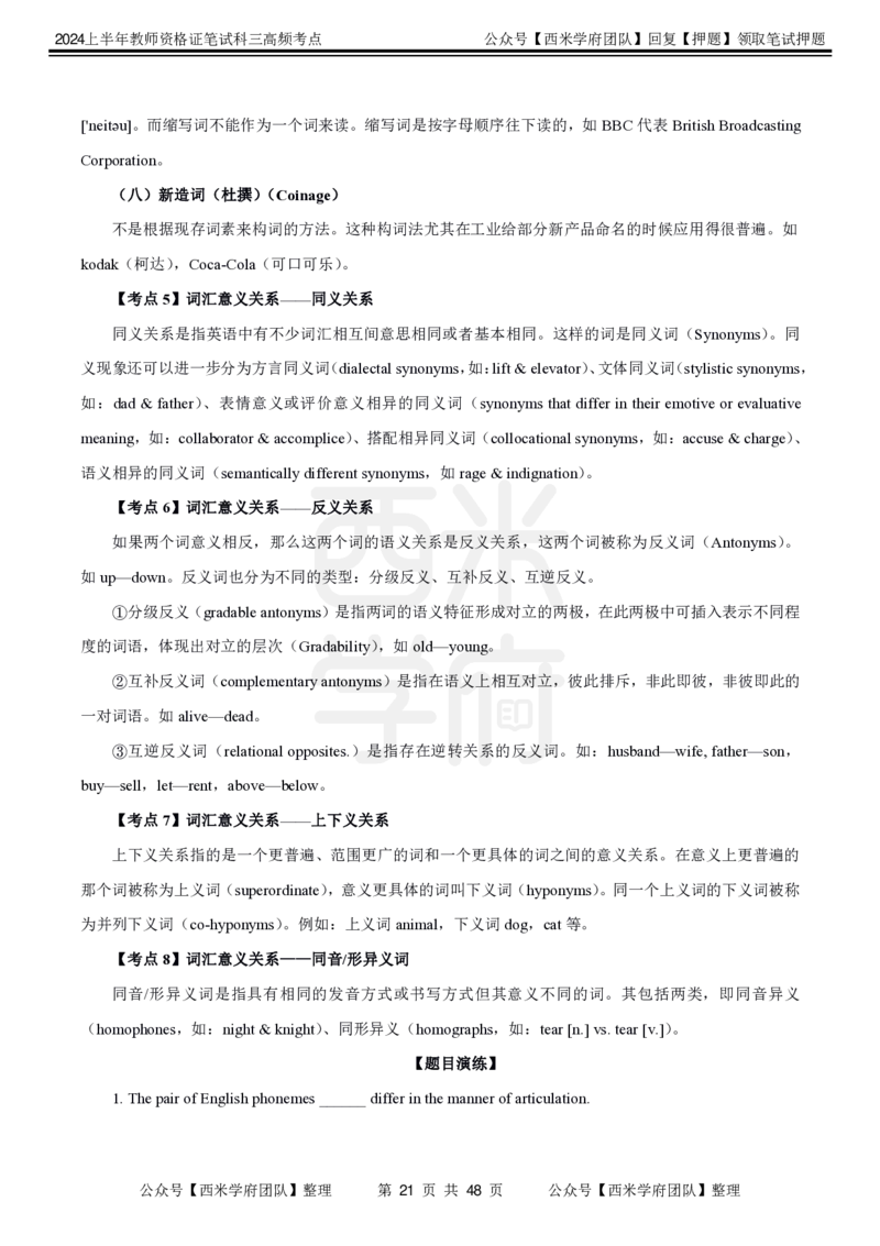 中学英语-高频考点_4-教培资料-26年最新资料-同步更新_初中高中教资_03科三专项（进去保存报考的学科即可）_01科目三FB网课、三色速记手册、知识点导图等推荐_初中