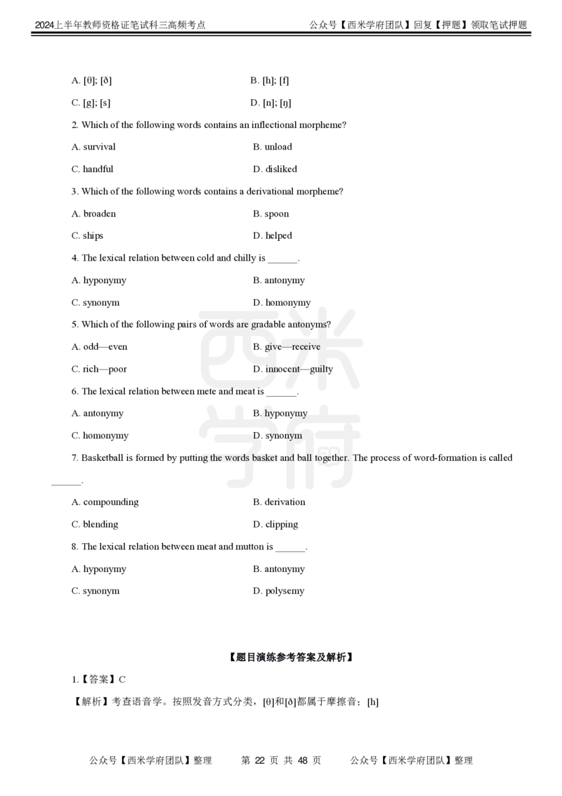 中学英语-高频考点_4-教培资料-26年最新资料-同步更新_初中高中教资_03科三专项（进去保存报考的学科即可）_01科目三FB网课、三色速记手册、知识点导图等推荐_初中