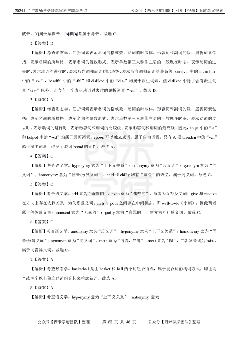 中学英语-高频考点_4-教培资料-26年最新资料-同步更新_初中高中教资_03科三专项（进去保存报考的学科即可）_01科目三FB网课、三色速记手册、知识点导图等推荐_初中