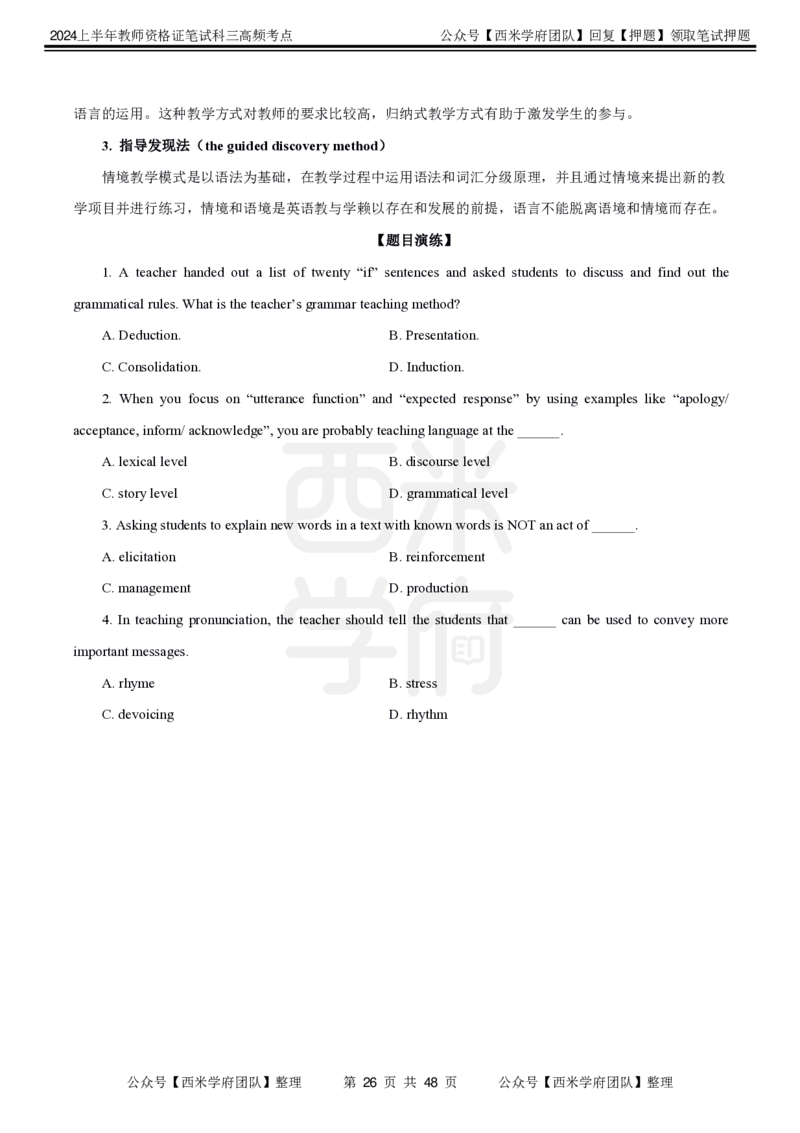 中学英语-高频考点_4-教培资料-26年最新资料-同步更新_初中高中教资_03科三专项（进去保存报考的学科即可）_01科目三FB网课、三色速记手册、知识点导图等推荐_初中