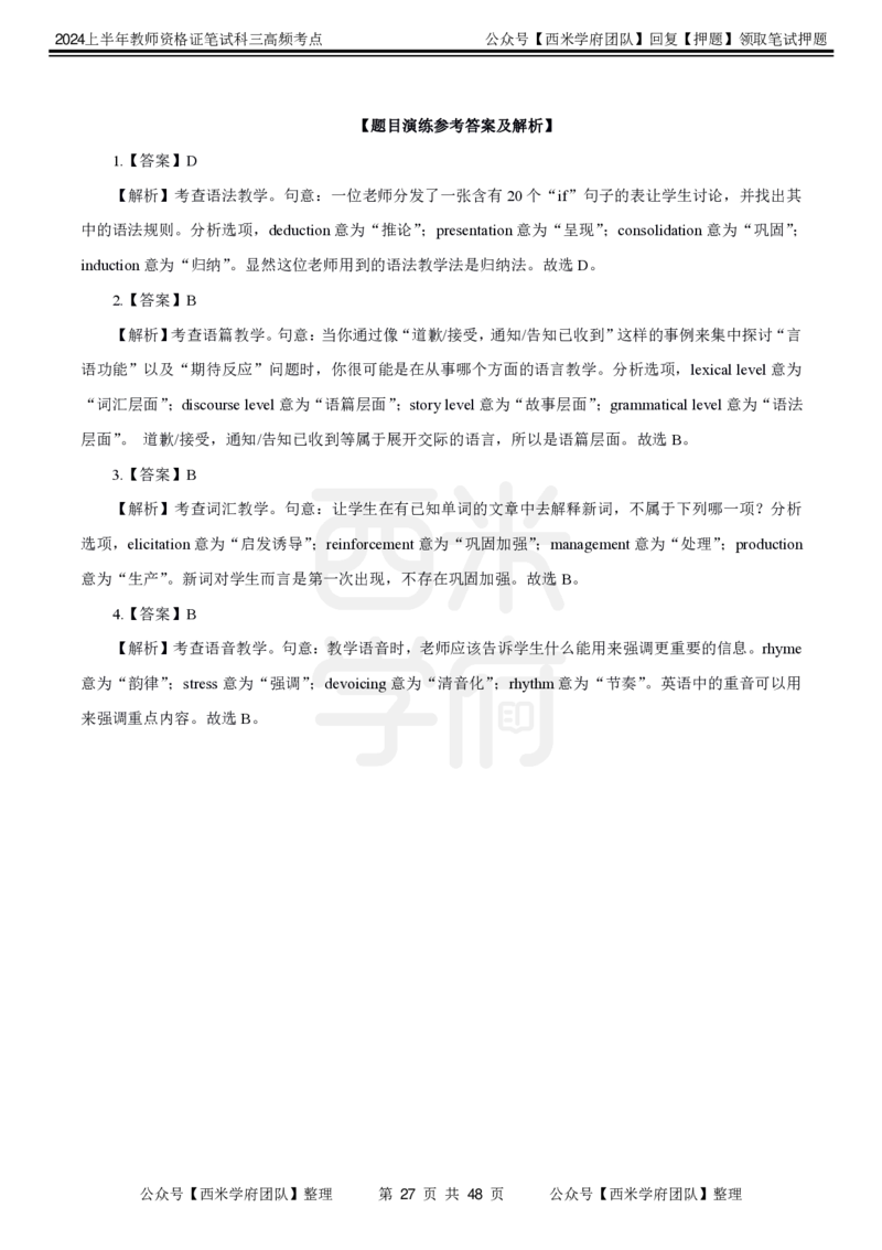 中学英语-高频考点_4-教培资料-26年最新资料-同步更新_初中高中教资_03科三专项（进去保存报考的学科即可）_01科目三FB网课、三色速记手册、知识点导图等推荐_初中