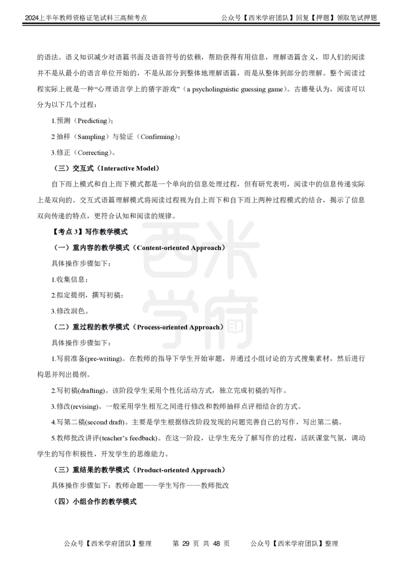 中学英语-高频考点_4-教培资料-26年最新资料-同步更新_初中高中教资_03科三专项（进去保存报考的学科即可）_01科目三FB网课、三色速记手册、知识点导图等推荐_初中