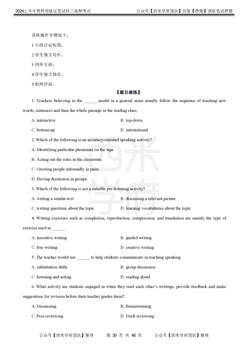 中学英语-高频考点_4-教培资料-26年最新资料-同步更新_初中高中教资_03科三专项（进去保存报考的学科即可）_01科目三FB网课、三色速记手册、知识点导图等推荐_初中