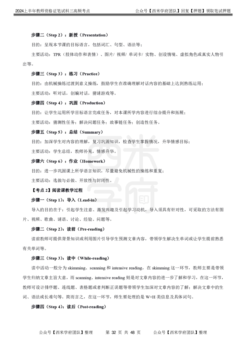 中学英语-高频考点_4-教培资料-26年最新资料-同步更新_初中高中教资_03科三专项（进去保存报考的学科即可）_01科目三FB网课、三色速记手册、知识点导图等推荐_初中