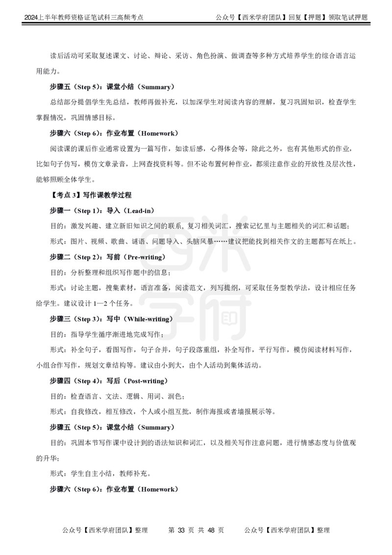 中学英语-高频考点_4-教培资料-26年最新资料-同步更新_初中高中教资_03科三专项（进去保存报考的学科即可）_01科目三FB网课、三色速记手册、知识点导图等推荐_初中