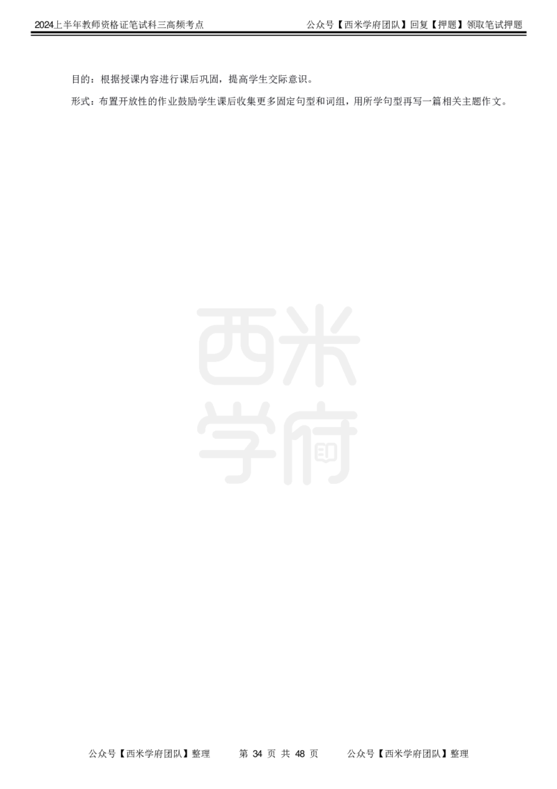 中学英语-高频考点_4-教培资料-26年最新资料-同步更新_初中高中教资_03科三专项（进去保存报考的学科即可）_01科目三FB网课、三色速记手册、知识点导图等推荐_初中