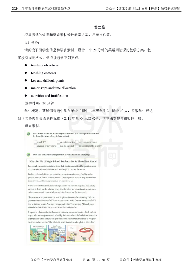 中学英语-高频考点_4-教培资料-26年最新资料-同步更新_初中高中教资_03科三专项（进去保存报考的学科即可）_01科目三FB网课、三色速记手册、知识点导图等推荐_初中