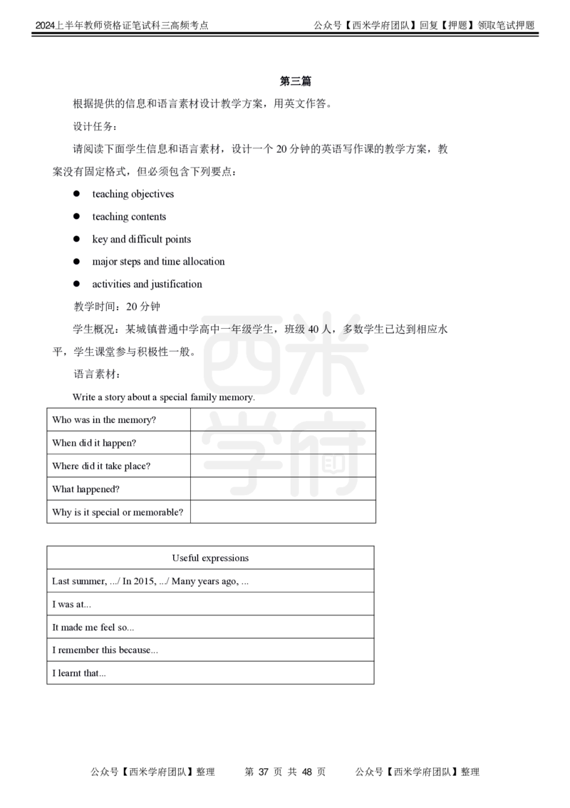 中学英语-高频考点_4-教培资料-26年最新资料-同步更新_初中高中教资_03科三专项（进去保存报考的学科即可）_01科目三FB网课、三色速记手册、知识点导图等推荐_初中