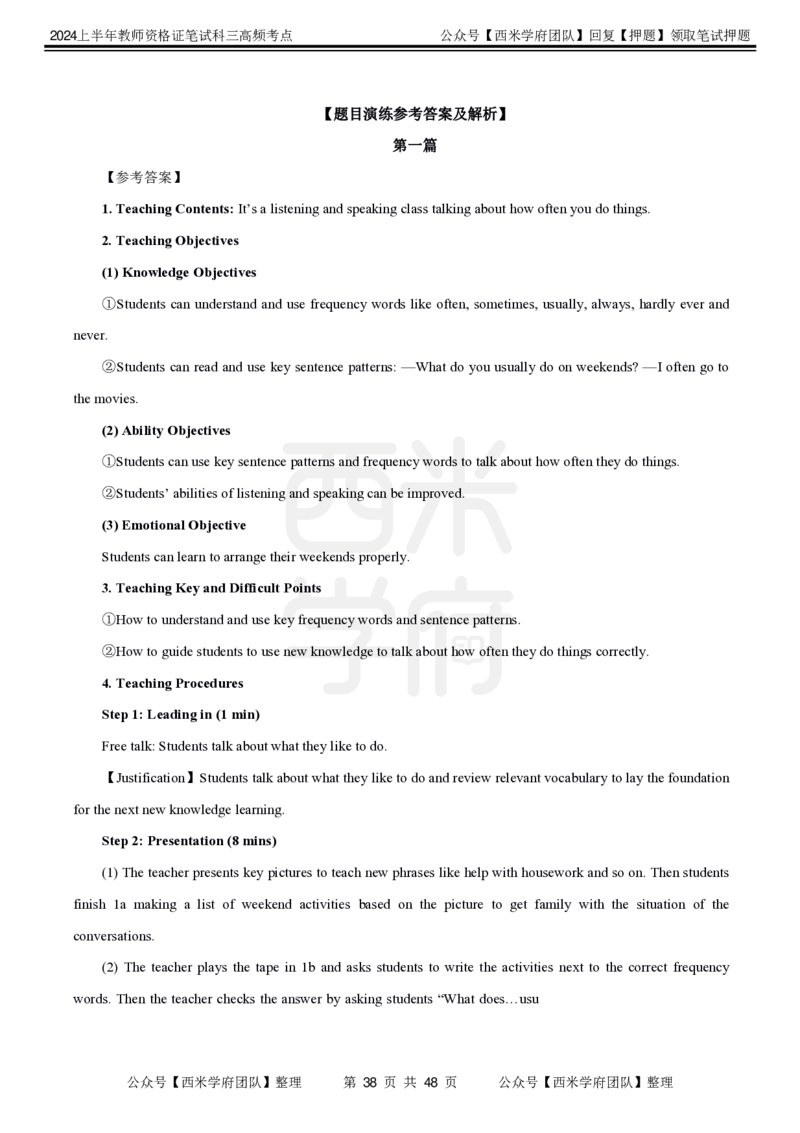 中学英语-高频考点_4-教培资料-26年最新资料-同步更新_初中高中教资_03科三专项（进去保存报考的学科即可）_01科目三FB网课、三色速记手册、知识点导图等推荐_初中