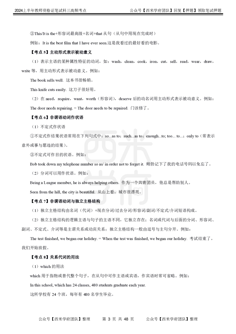 中学英语-高频考点_4-教培资料-26年最新资料-同步更新_初中高中教资_03科三专项（进去保存报考的学科即可）_01科目三FB网课、三色速记手册、知识点导图等推荐_初中