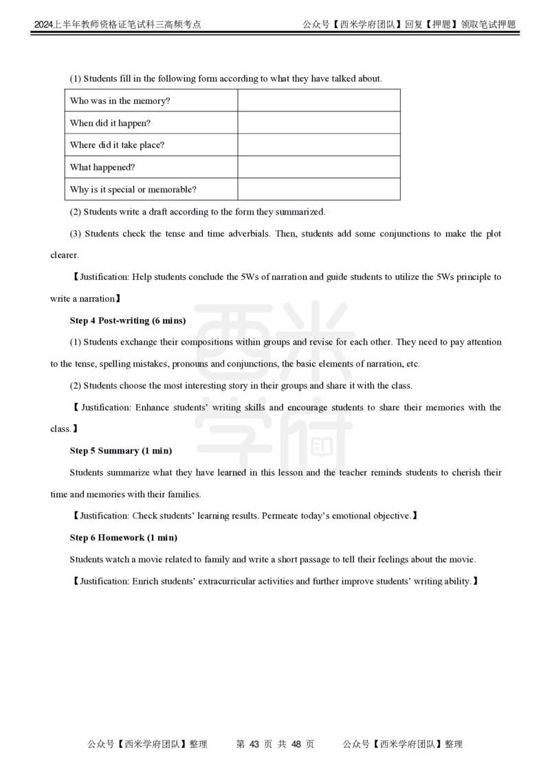 中学英语-高频考点_4-教培资料-26年最新资料-同步更新_初中高中教资_03科三专项（进去保存报考的学科即可）_01科目三FB网课、三色速记手册、知识点导图等推荐_初中