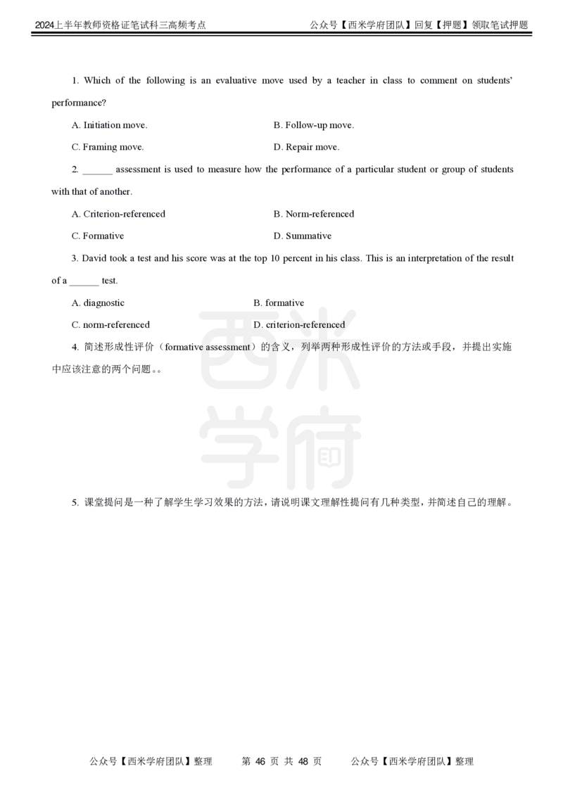 中学英语-高频考点_4-教培资料-26年最新资料-同步更新_初中高中教资_03科三专项（进去保存报考的学科即可）_01科目三FB网课、三色速记手册、知识点导图等推荐_初中