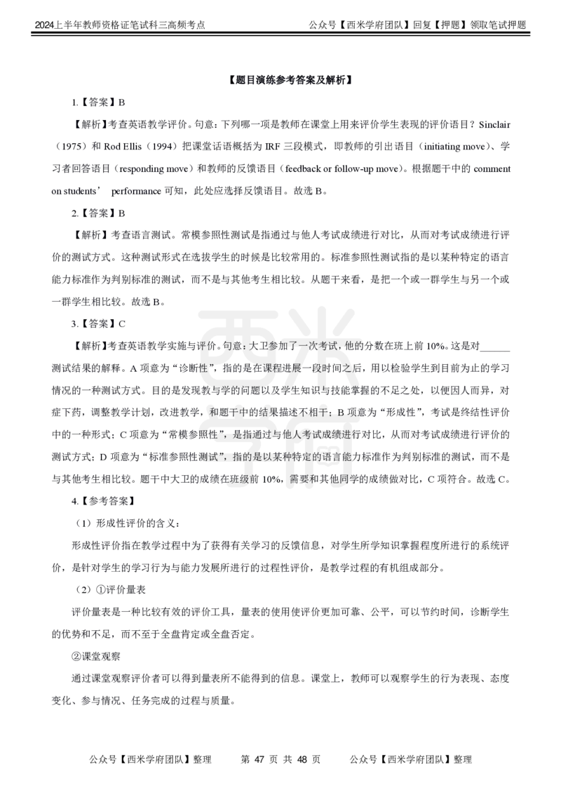 中学英语-高频考点_4-教培资料-26年最新资料-同步更新_初中高中教资_03科三专项（进去保存报考的学科即可）_01科目三FB网课、三色速记手册、知识点导图等推荐_初中