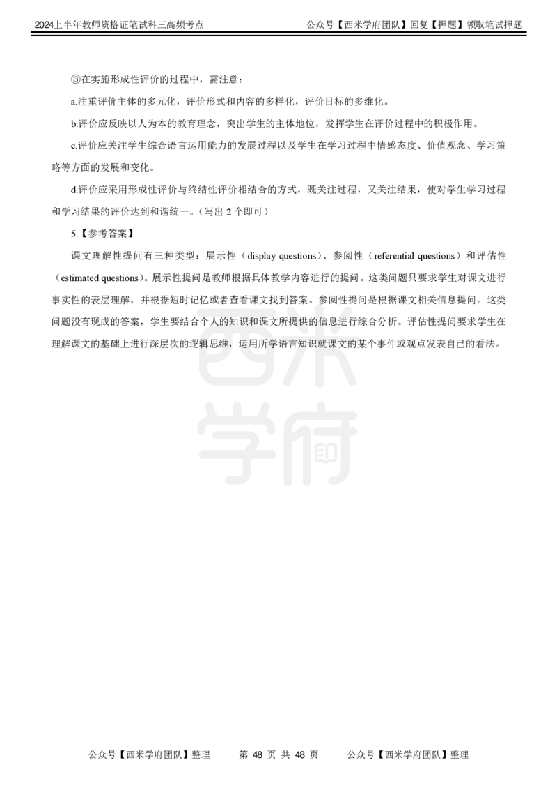 中学英语-高频考点_4-教培资料-26年最新资料-同步更新_初中高中教资_03科三专项（进去保存报考的学科即可）_01科目三FB网课、三色速记手册、知识点导图等推荐_初中