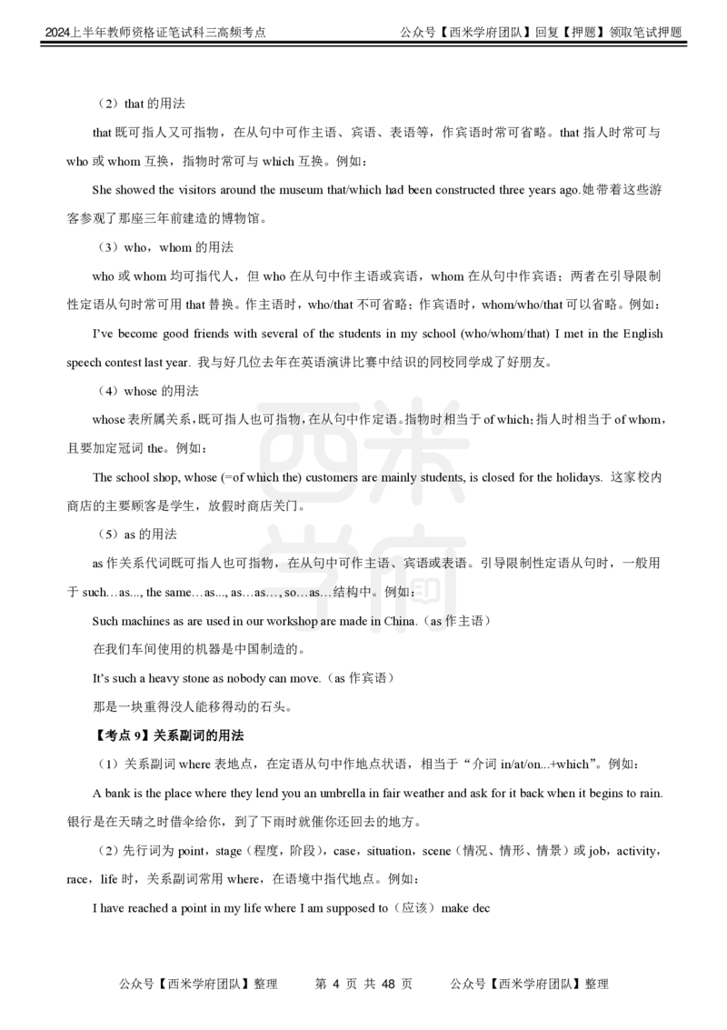 中学英语-高频考点_4-教培资料-26年最新资料-同步更新_初中高中教资_03科三专项（进去保存报考的学科即可）_01科目三FB网课、三色速记手册、知识点导图等推荐_初中