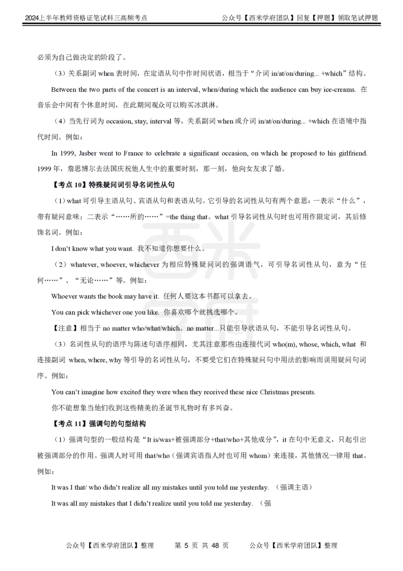 中学英语-高频考点_4-教培资料-26年最新资料-同步更新_初中高中教资_03科三专项（进去保存报考的学科即可）_01科目三FB网课、三色速记手册、知识点导图等推荐_初中