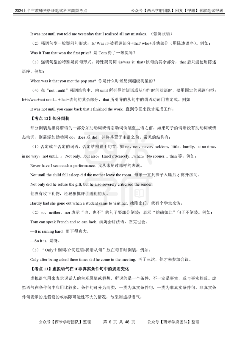 中学英语-高频考点_4-教培资料-26年最新资料-同步更新_初中高中教资_03科三专项（进去保存报考的学科即可）_01科目三FB网课、三色速记手册、知识点导图等推荐_初中