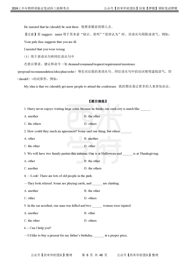 中学英语-高频考点_4-教培资料-26年最新资料-同步更新_初中高中教资_03科三专项（进去保存报考的学科即可）_01科目三FB网课、三色速记手册、知识点导图等推荐_初中