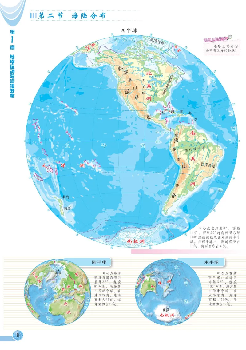 中图版8年级地理上册地理图册主编：王民_4-教培资料-26年最新资料-同步更新_初中高中教资_03科三专项（进去保存报考的学科即可）_102025初中科目（全）电子教材