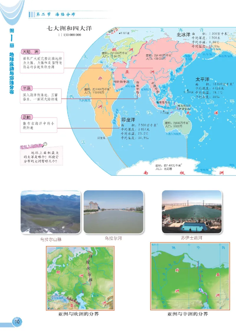 中图版8年级地理上册地理图册主编：王民_4-教培资料-26年最新资料-同步更新_初中高中教资_03科三专项（进去保存报考的学科即可）_102025初中科目（全）电子教材