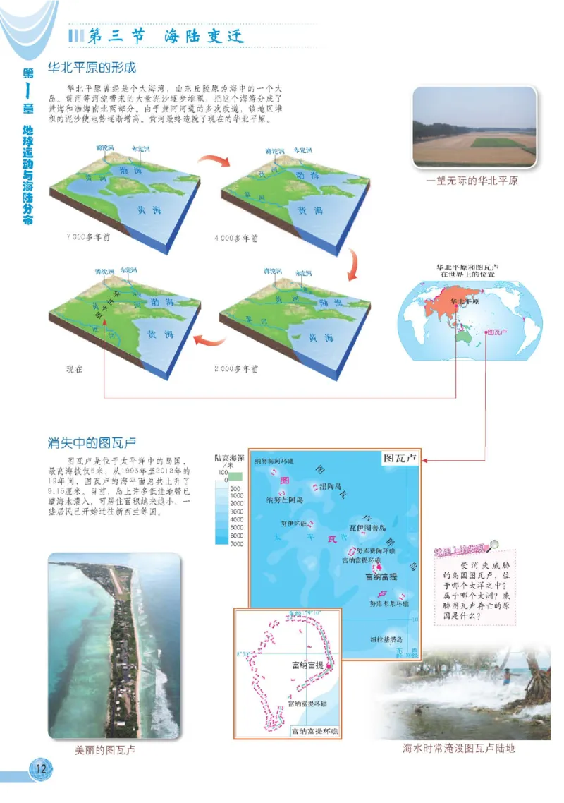 中图版8年级地理上册地理图册主编：王民_4-教培资料-26年最新资料-同步更新_初中高中教资_03科三专项（进去保存报考的学科即可）_102025初中科目（全）电子教材