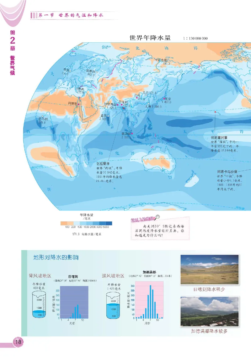 中图版8年级地理上册地理图册主编：王民_4-教培资料-26年最新资料-同步更新_初中高中教资_03科三专项（进去保存报考的学科即可）_102025初中科目（全）电子教材