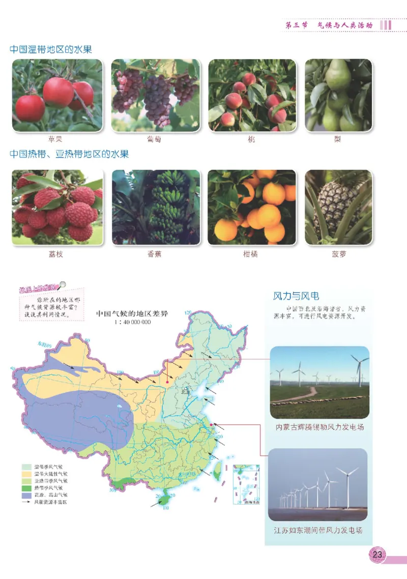 中图版8年级地理上册地理图册主编：王民_4-教培资料-26年最新资料-同步更新_初中高中教资_03科三专项（进去保存报考的学科即可）_102025初中科目（全）电子教材