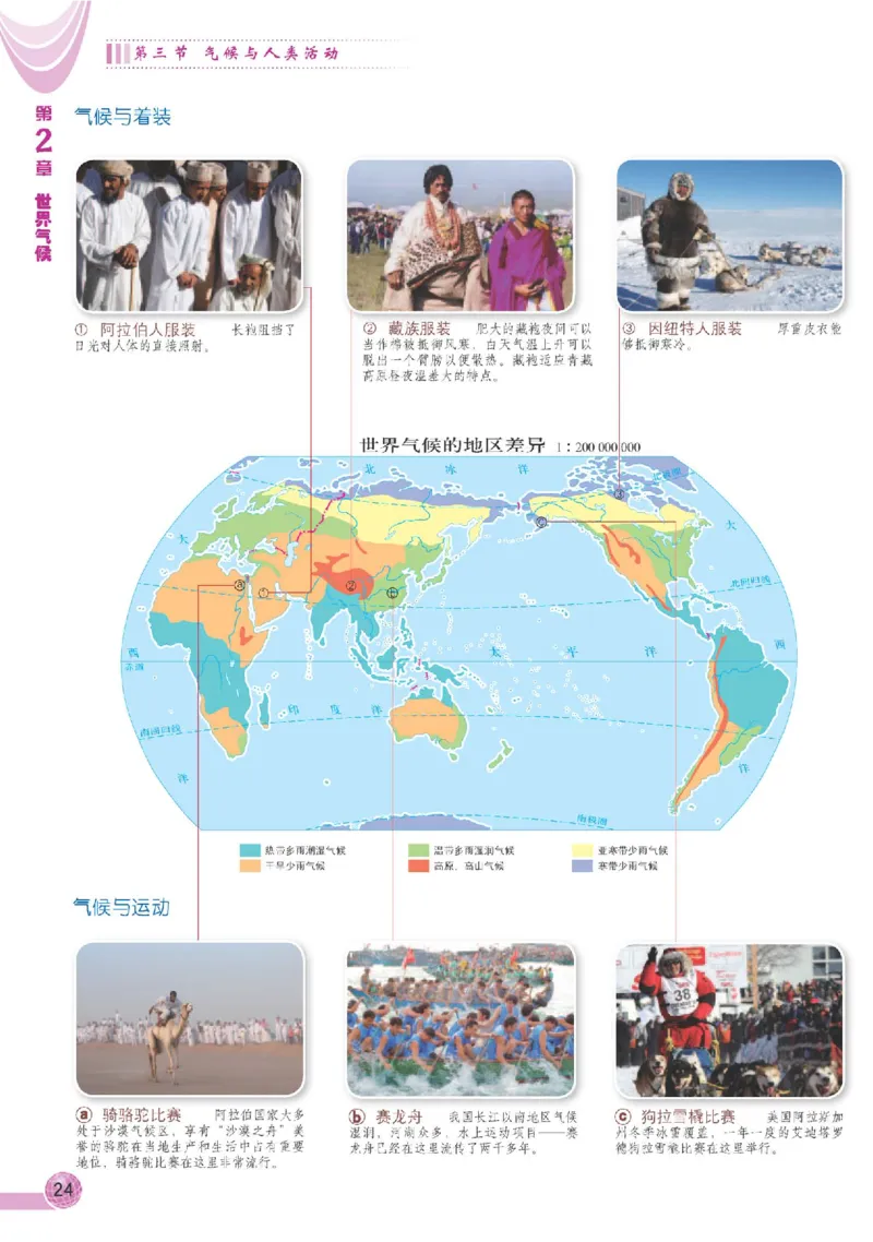 中图版8年级地理上册地理图册主编：王民_4-教培资料-26年最新资料-同步更新_初中高中教资_03科三专项（进去保存报考的学科即可）_102025初中科目（全）电子教材