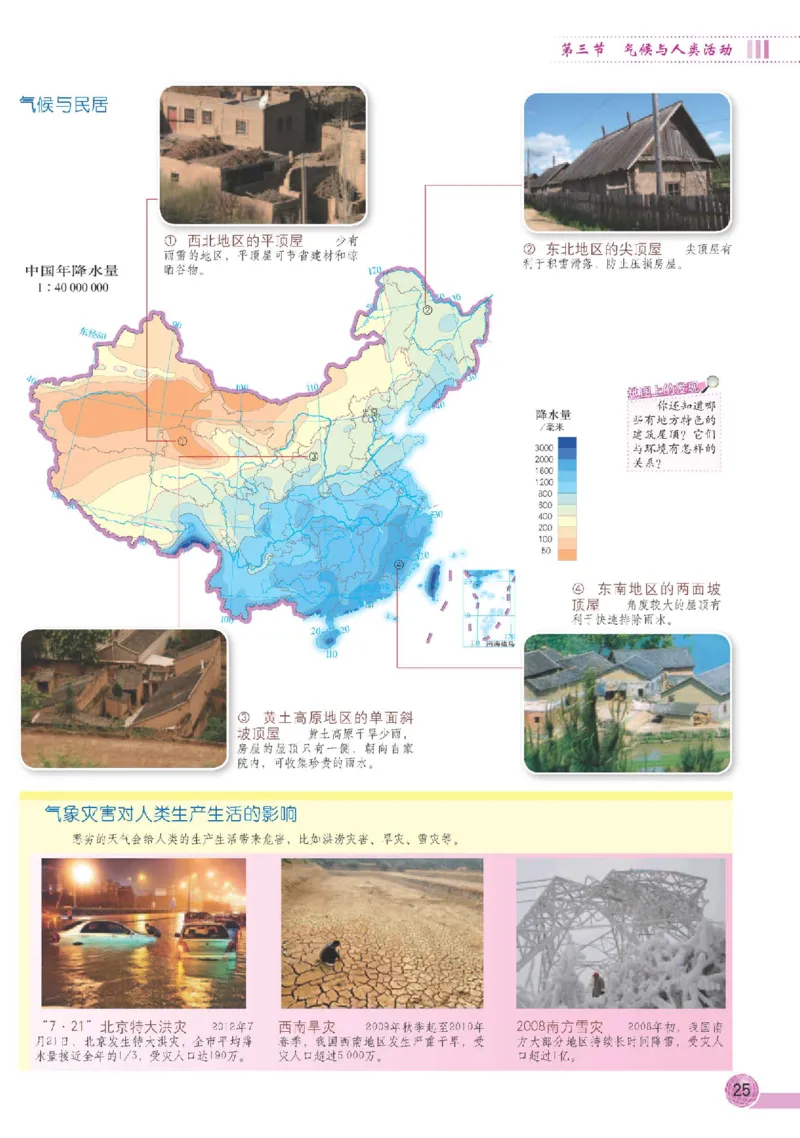 中图版8年级地理上册地理图册主编：王民_4-教培资料-26年最新资料-同步更新_初中高中教资_03科三专项（进去保存报考的学科即可）_102025初中科目（全）电子教材