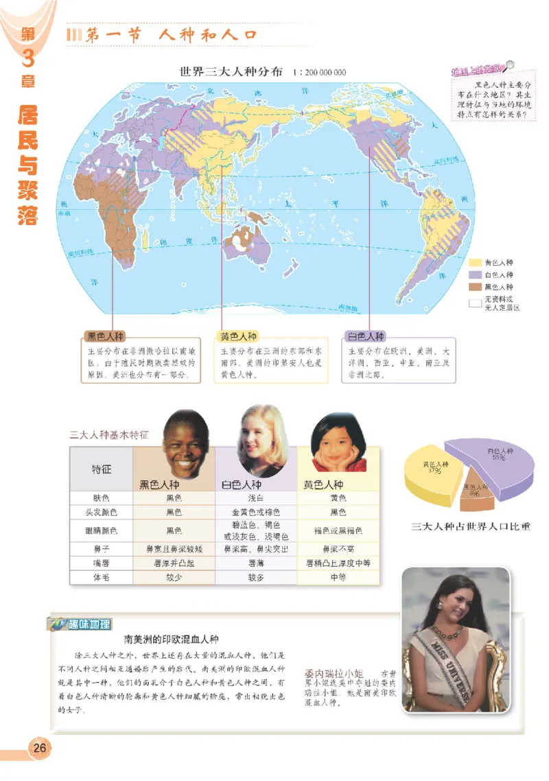 中图版8年级地理上册地理图册主编：王民_4-教培资料-26年最新资料-同步更新_初中高中教资_03科三专项（进去保存报考的学科即可）_102025初中科目（全）电子教材