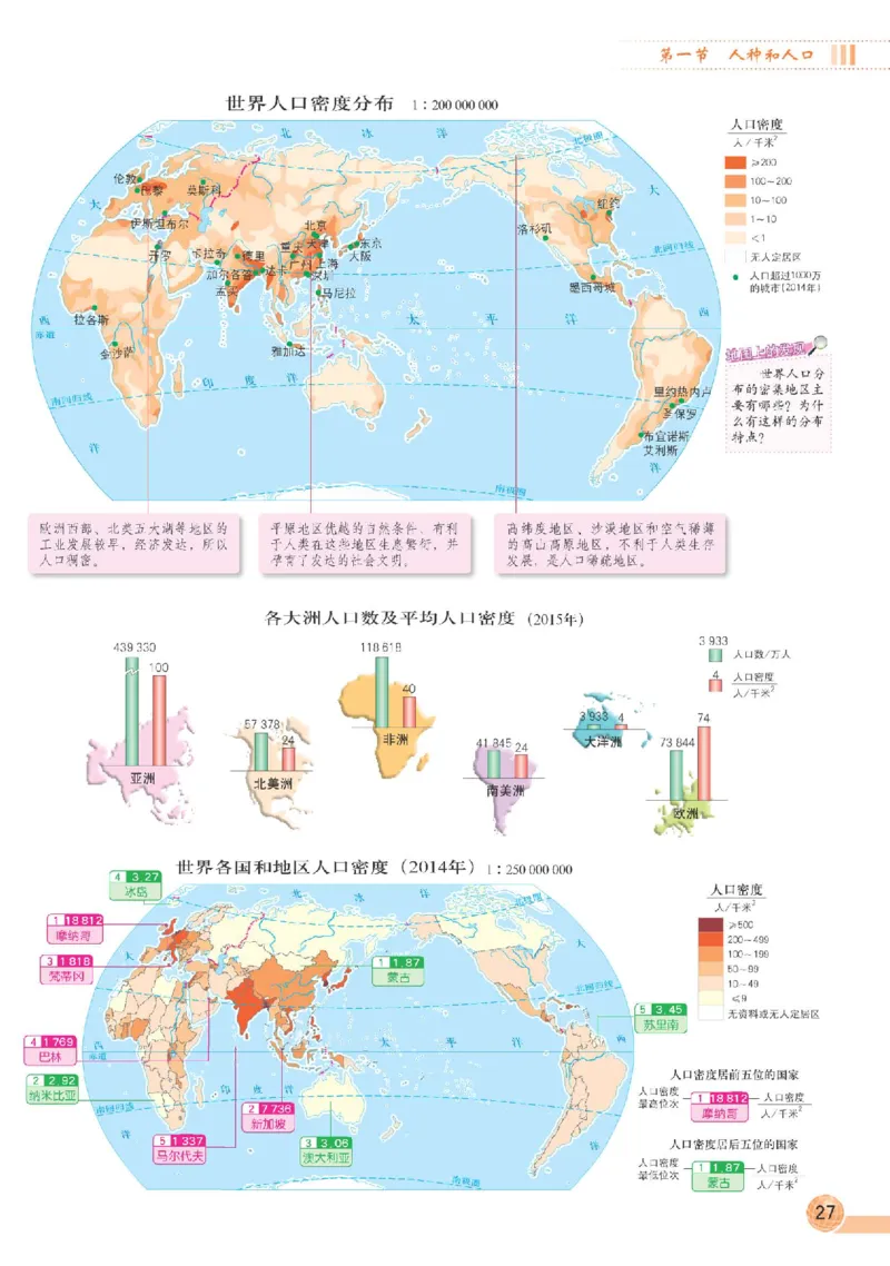 中图版8年级地理上册地理图册主编：王民_4-教培资料-26年最新资料-同步更新_初中高中教资_03科三专项（进去保存报考的学科即可）_102025初中科目（全）电子教材