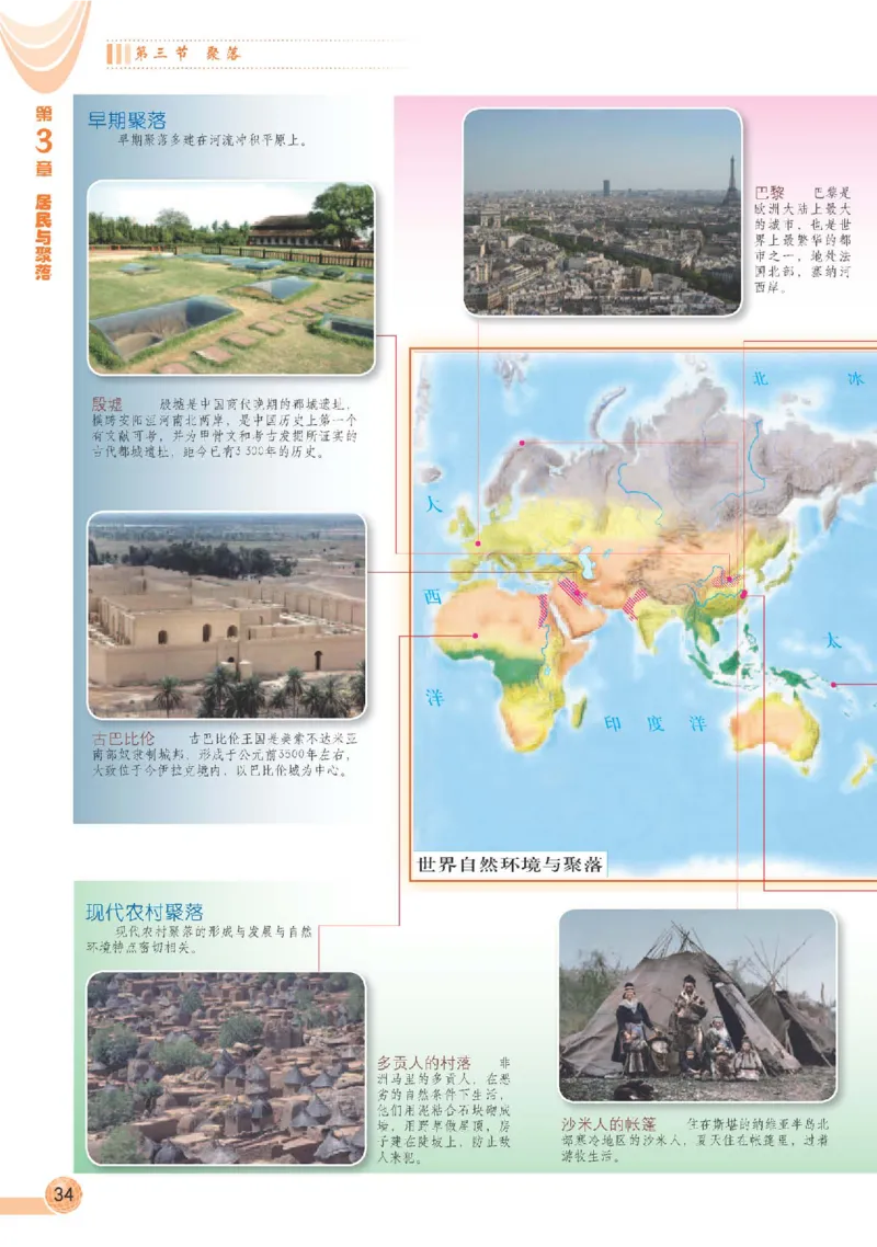 中图版8年级地理上册地理图册主编：王民_4-教培资料-26年最新资料-同步更新_初中高中教资_03科三专项（进去保存报考的学科即可）_102025初中科目（全）电子教材