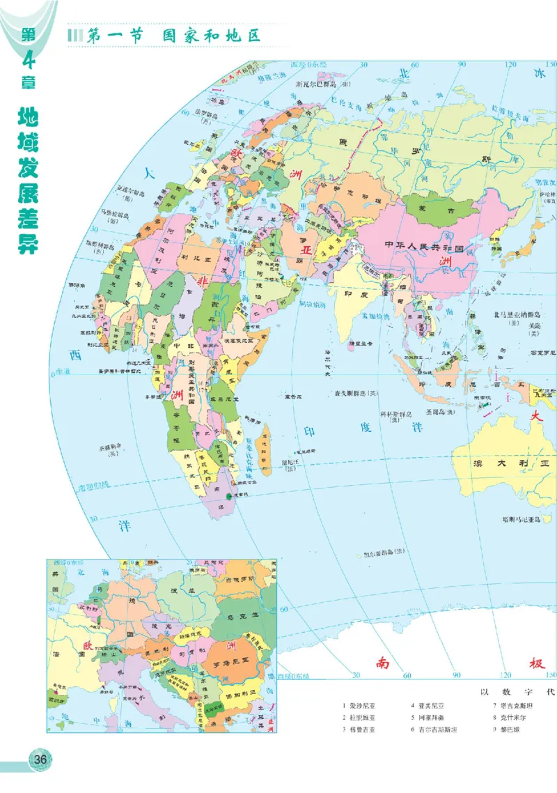 中图版8年级地理上册地理图册主编：王民_4-教培资料-26年最新资料-同步更新_初中高中教资_03科三专项（进去保存报考的学科即可）_102025初中科目（全）电子教材