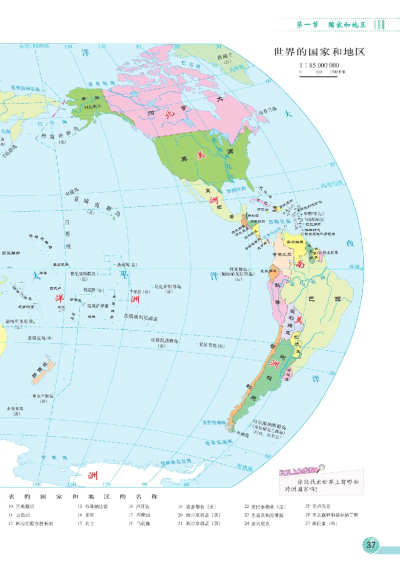 中图版8年级地理上册地理图册主编：王民_4-教培资料-26年最新资料-同步更新_初中高中教资_03科三专项（进去保存报考的学科即可）_102025初中科目（全）电子教材