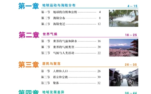 中图版8年级地理上册地理图册主编：王民_4-教培资料-26年最新资料-同步更新_初中高中教资_03科三专项（进去保存报考的学科即可）_102025初中科目（全）电子教材