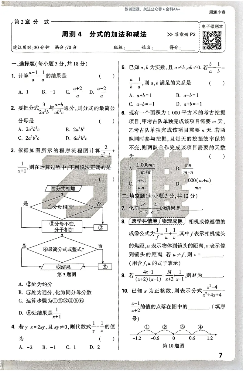 2026《万唯大小卷&bull;数学》8上周测小卷(湘教)_2026万唯系列预习复习_2026版初中《万唯大小卷》8年级上册（全科多版本）_2026《万唯大小卷&bull;数学》8上(湘教)