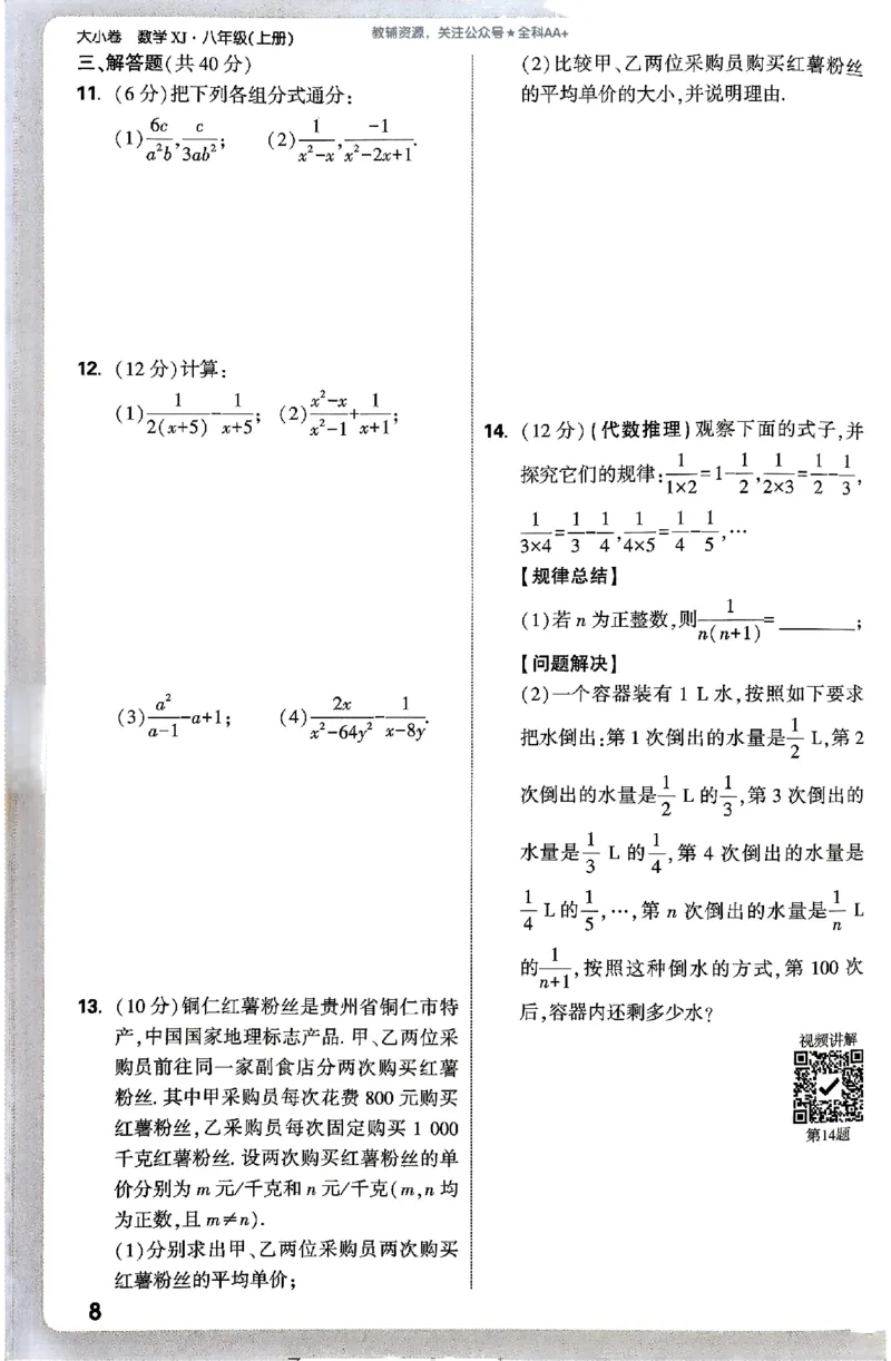2026《万唯大小卷&bull;数学》8上周测小卷(湘教)_2026万唯系列预习复习_2026版初中《万唯大小卷》8年级上册（全科多版本）_2026《万唯大小卷&bull;数学》8上(湘教)