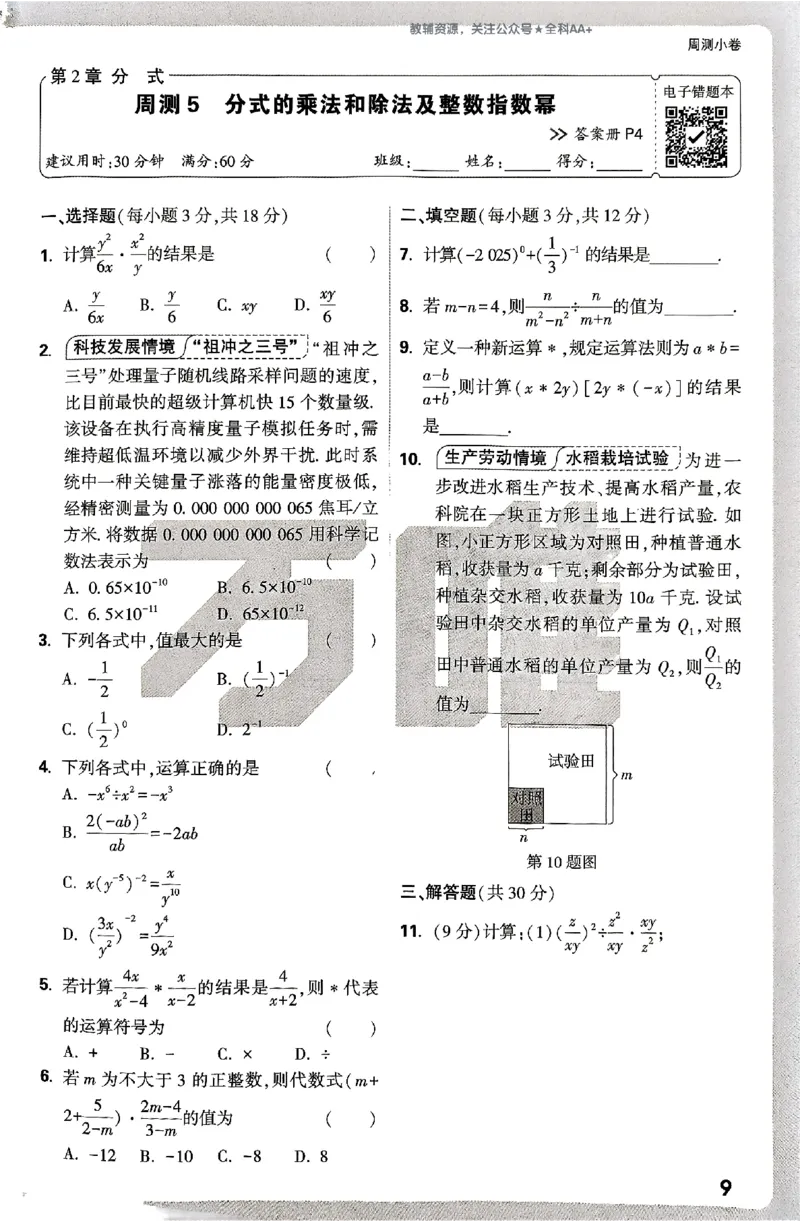 2026《万唯大小卷&bull;数学》8上周测小卷(湘教)_2026万唯系列预习复习_2026版初中《万唯大小卷》8年级上册（全科多版本）_2026《万唯大小卷&bull;数学》8上(湘教)