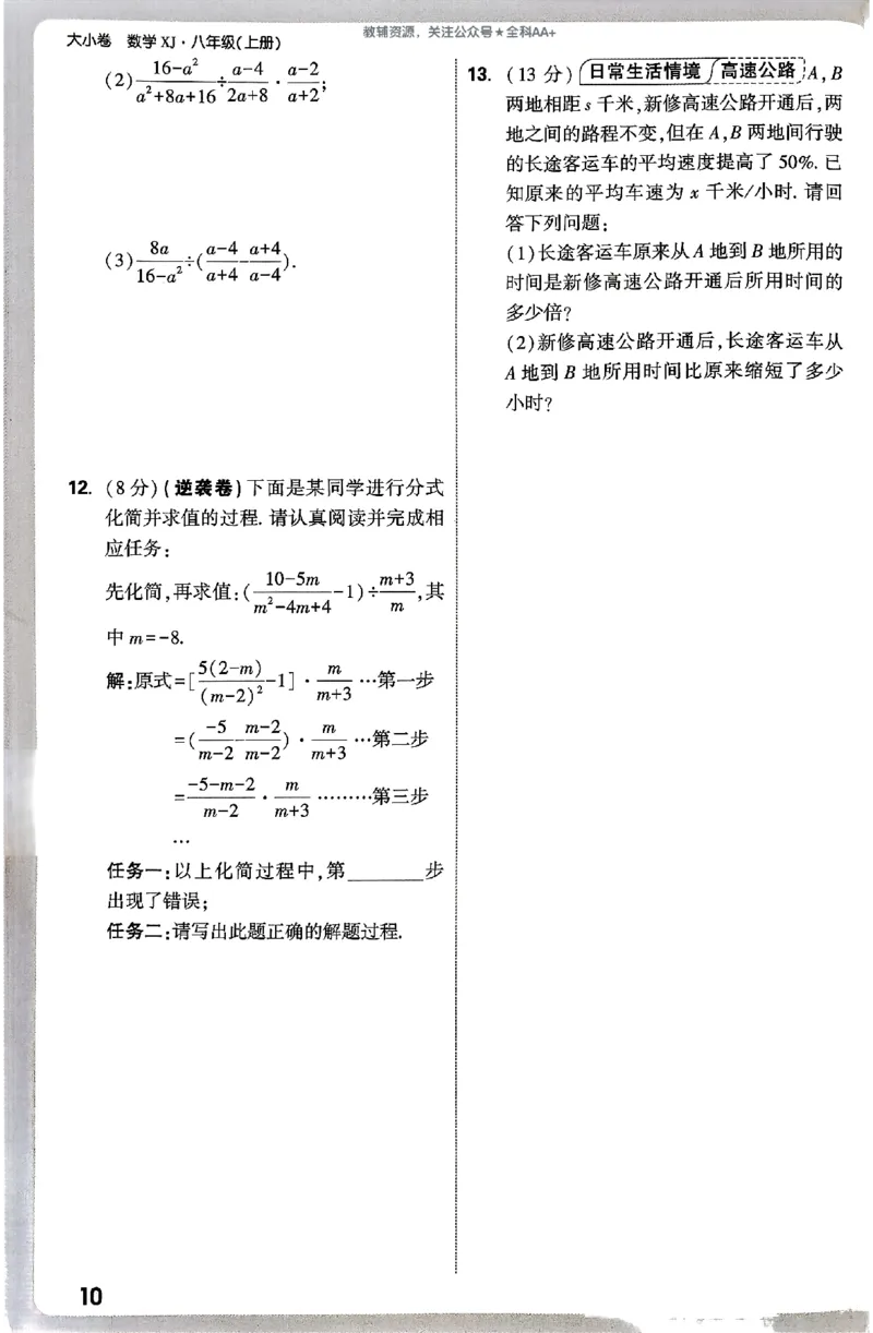 2026《万唯大小卷&bull;数学》8上周测小卷(湘教)_2026万唯系列预习复习_2026版初中《万唯大小卷》8年级上册（全科多版本）_2026《万唯大小卷&bull;数学》8上(湘教)