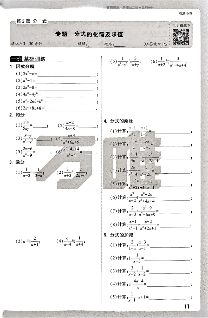 2026《万唯大小卷&bull;数学》8上周测小卷(湘教)_2026万唯系列预习复习_2026版初中《万唯大小卷》8年级上册（全科多版本）_2026《万唯大小卷&bull;数学》8上(湘教)