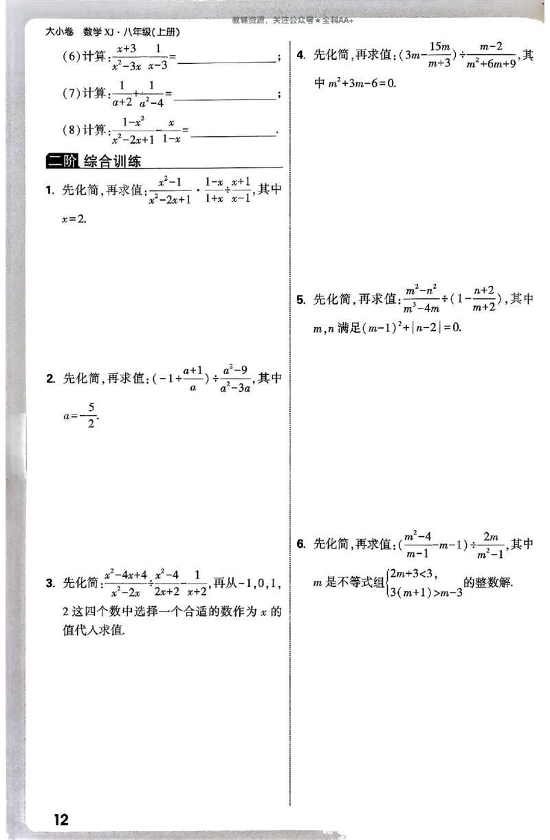 2026《万唯大小卷&bull;数学》8上周测小卷(湘教)_2026万唯系列预习复习_2026版初中《万唯大小卷》8年级上册（全科多版本）_2026《万唯大小卷&bull;数学》8上(湘教)