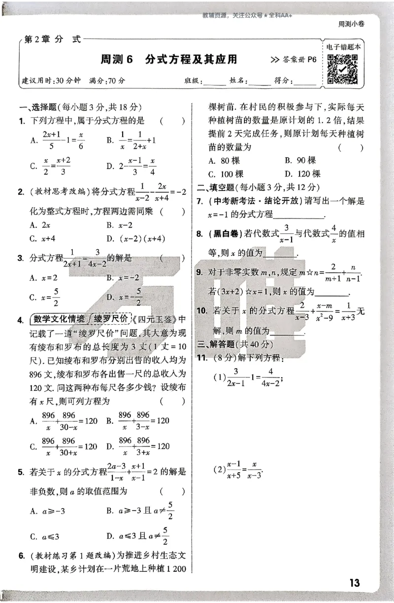 2026《万唯大小卷&bull;数学》8上周测小卷(湘教)_2026万唯系列预习复习_2026版初中《万唯大小卷》8年级上册（全科多版本）_2026《万唯大小卷&bull;数学》8上(湘教)