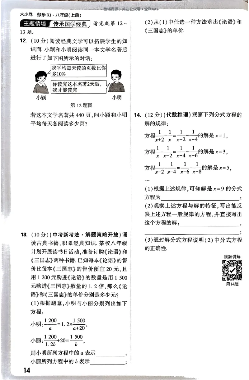 2026《万唯大小卷&bull;数学》8上周测小卷(湘教)_2026万唯系列预习复习_2026版初中《万唯大小卷》8年级上册（全科多版本）_2026《万唯大小卷&bull;数学》8上(湘教)