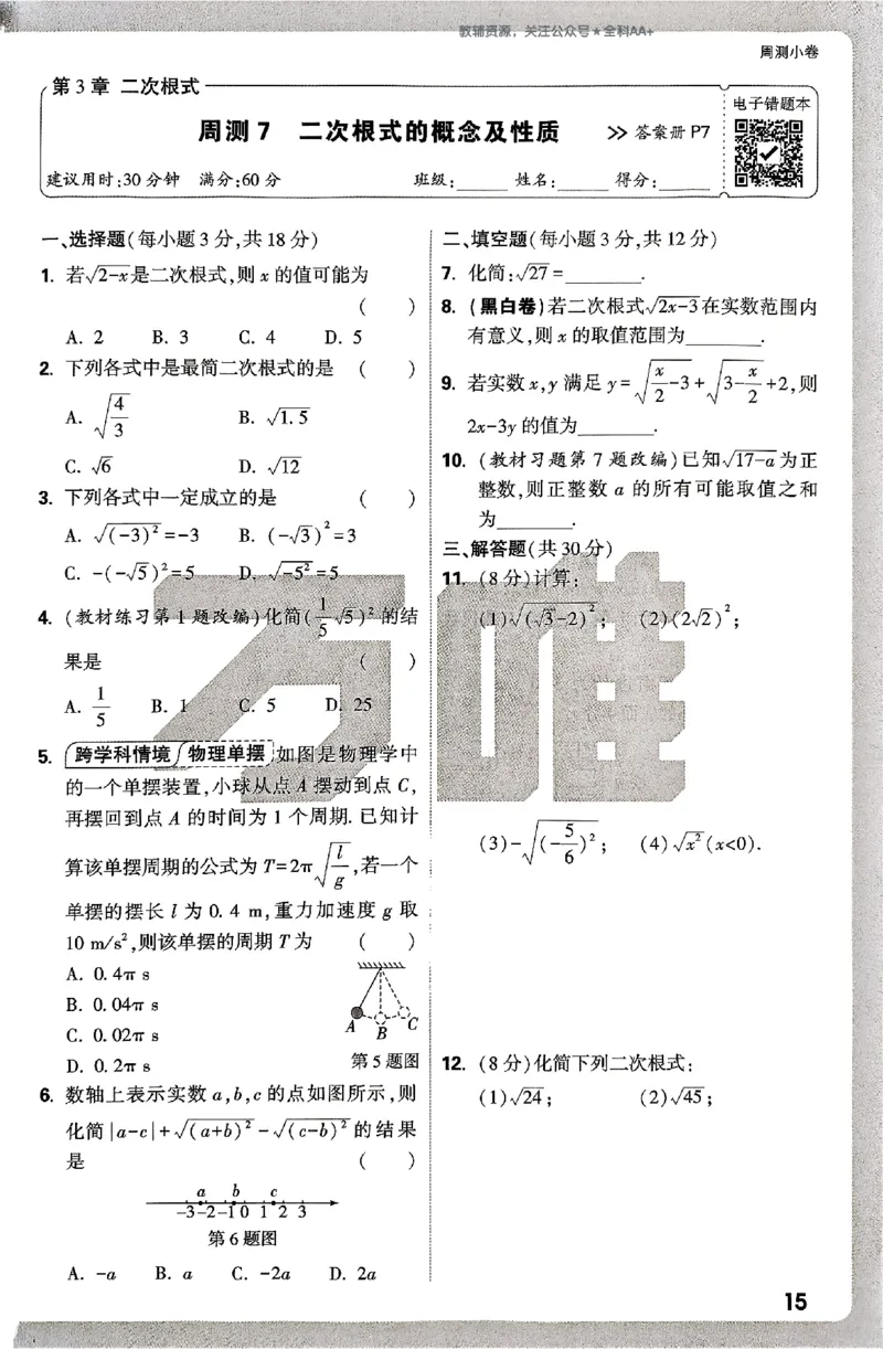 2026《万唯大小卷&bull;数学》8上周测小卷(湘教)_2026万唯系列预习复习_2026版初中《万唯大小卷》8年级上册（全科多版本）_2026《万唯大小卷&bull;数学》8上(湘教)