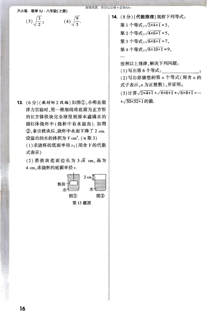 2026《万唯大小卷&bull;数学》8上周测小卷(湘教)_2026万唯系列预习复习_2026版初中《万唯大小卷》8年级上册（全科多版本）_2026《万唯大小卷&bull;数学》8上(湘教)