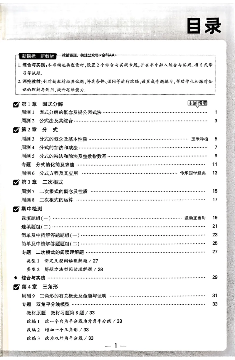 2026《万唯大小卷&bull;数学》8上周测小卷(湘教)_2026万唯系列预习复习_2026版初中《万唯大小卷》8年级上册（全科多版本）_2026《万唯大小卷&bull;数学》8上(湘教)