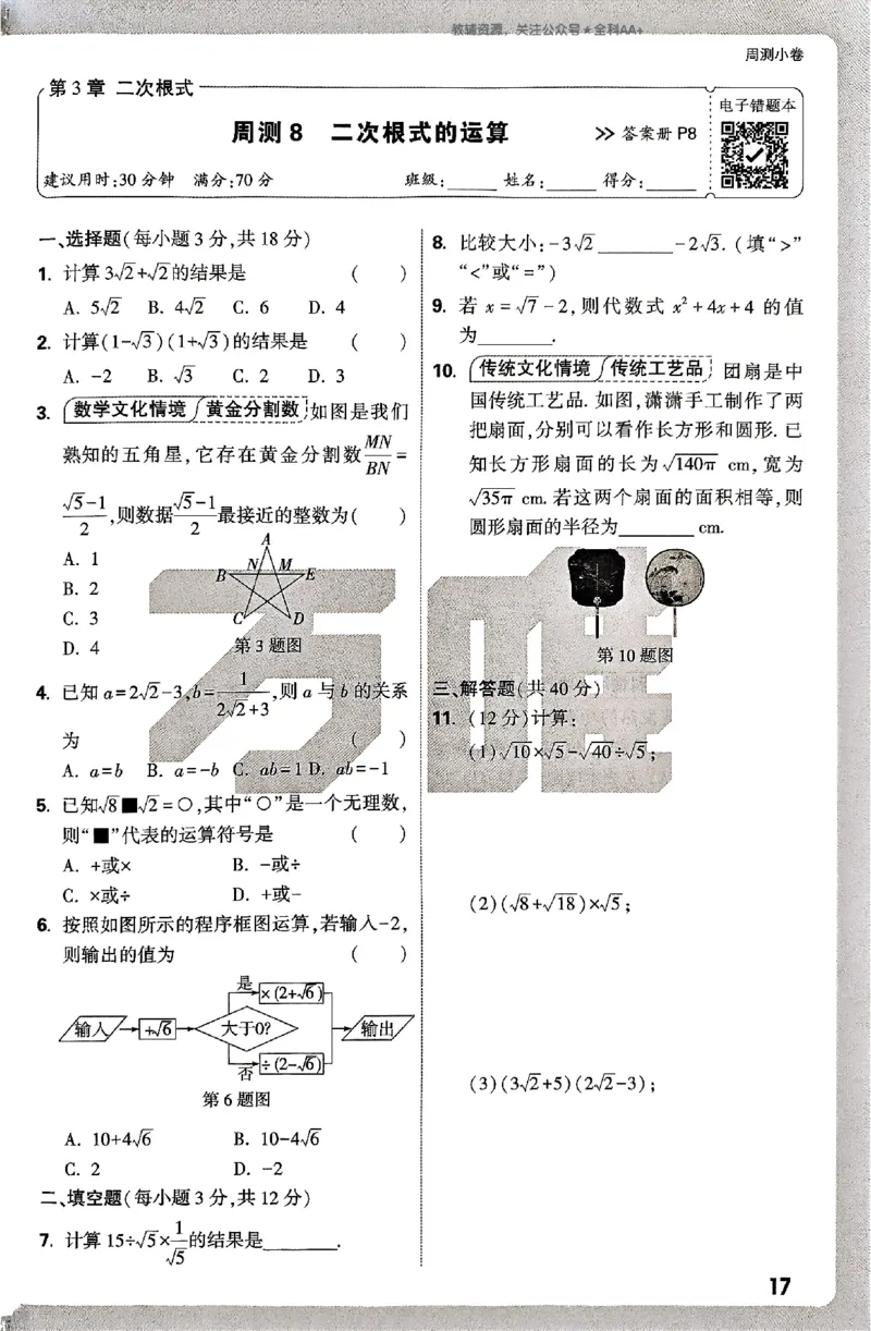 2026《万唯大小卷&bull;数学》8上周测小卷(湘教)_2026万唯系列预习复习_2026版初中《万唯大小卷》8年级上册（全科多版本）_2026《万唯大小卷&bull;数学》8上(湘教)